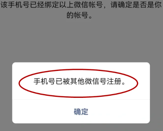 新手机号被其他人注册了微信怎么注销
