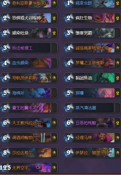 炉石传说节奏dk卡组推荐