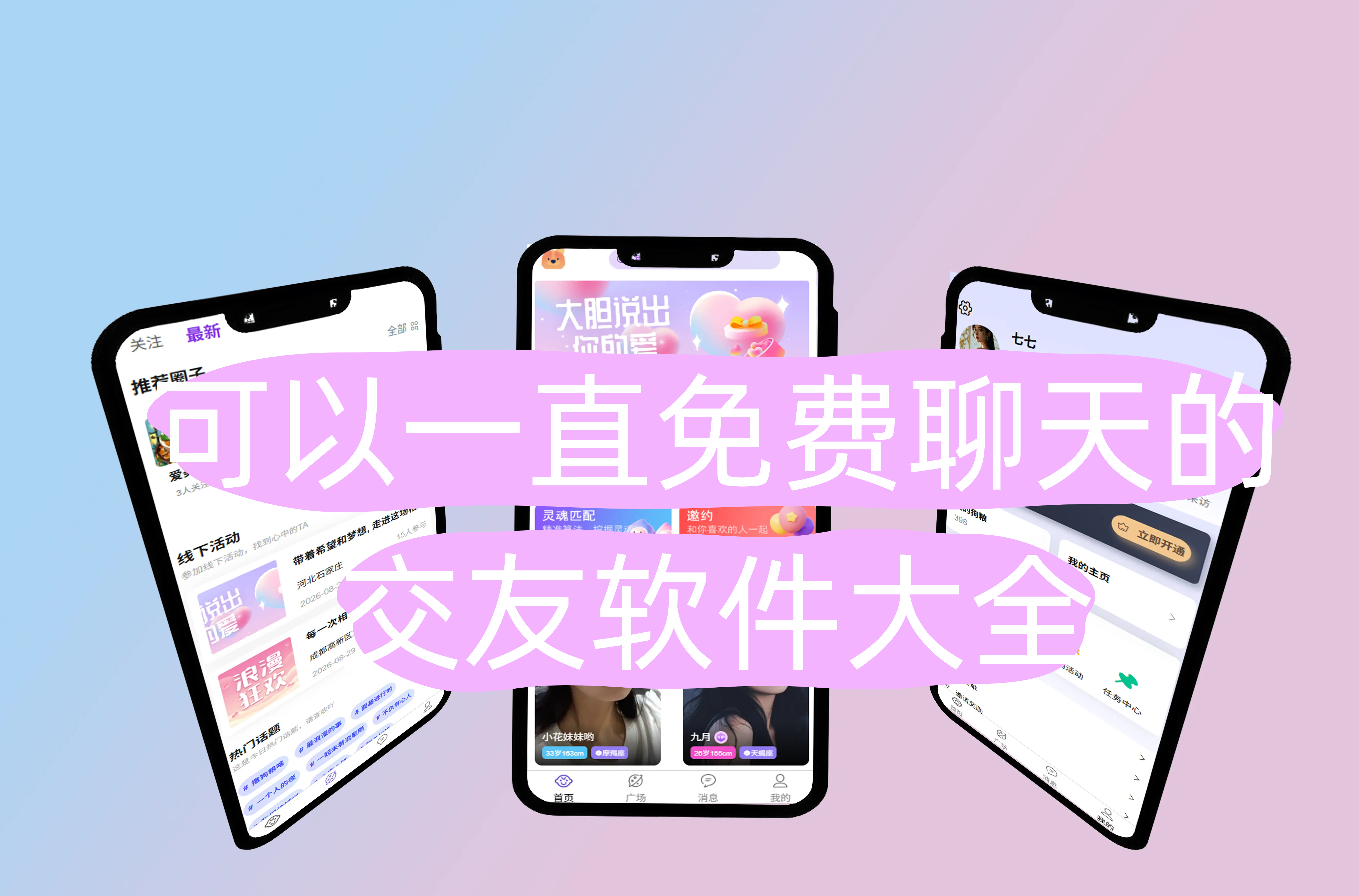 聊天交友软件