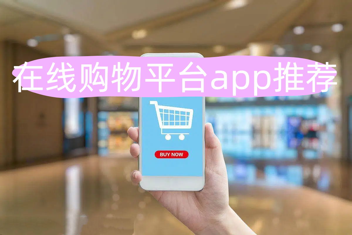 在线购物