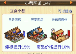 开罗大江户物语小巷相性组合搭配方案