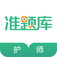 护师准题库APP