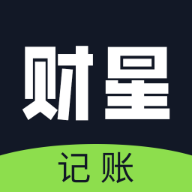 财星记账