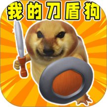 我的刀盾狗游戏