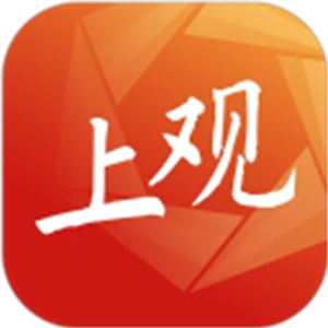 上观新闻app