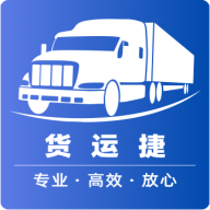 货运捷