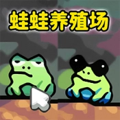 青蛙大挑战游戏