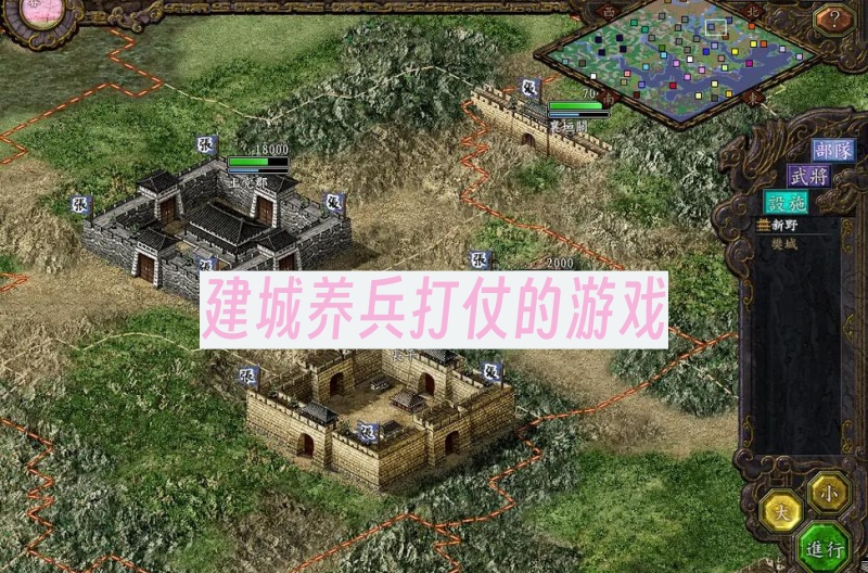 建城养兵打仗的游戏