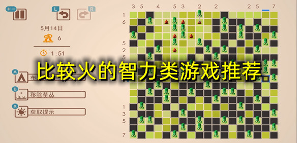 比较火的智力类游戏推荐