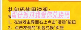 蛋仔派对我爱你兑换码
