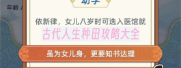 古代人生种田攻略大全