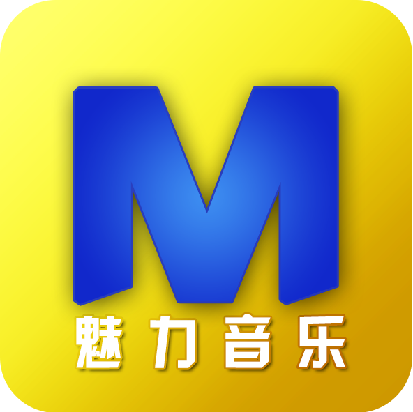 魅力音乐官网版