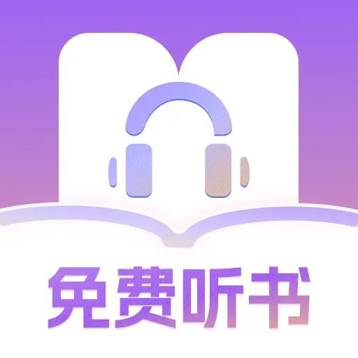 荭果免费听书