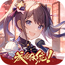 唱舞全明星官服