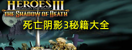 死亡阴影3秘籍大全