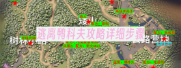 逃离鸭科夫攻略详细步骤