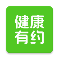 健康有约