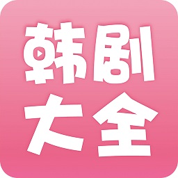 聚看韩剧网最新版
