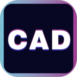 CAD看图制图软件免费版