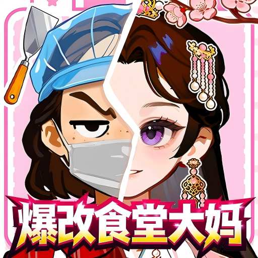 爆改小少女游戏