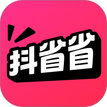 抖省省app