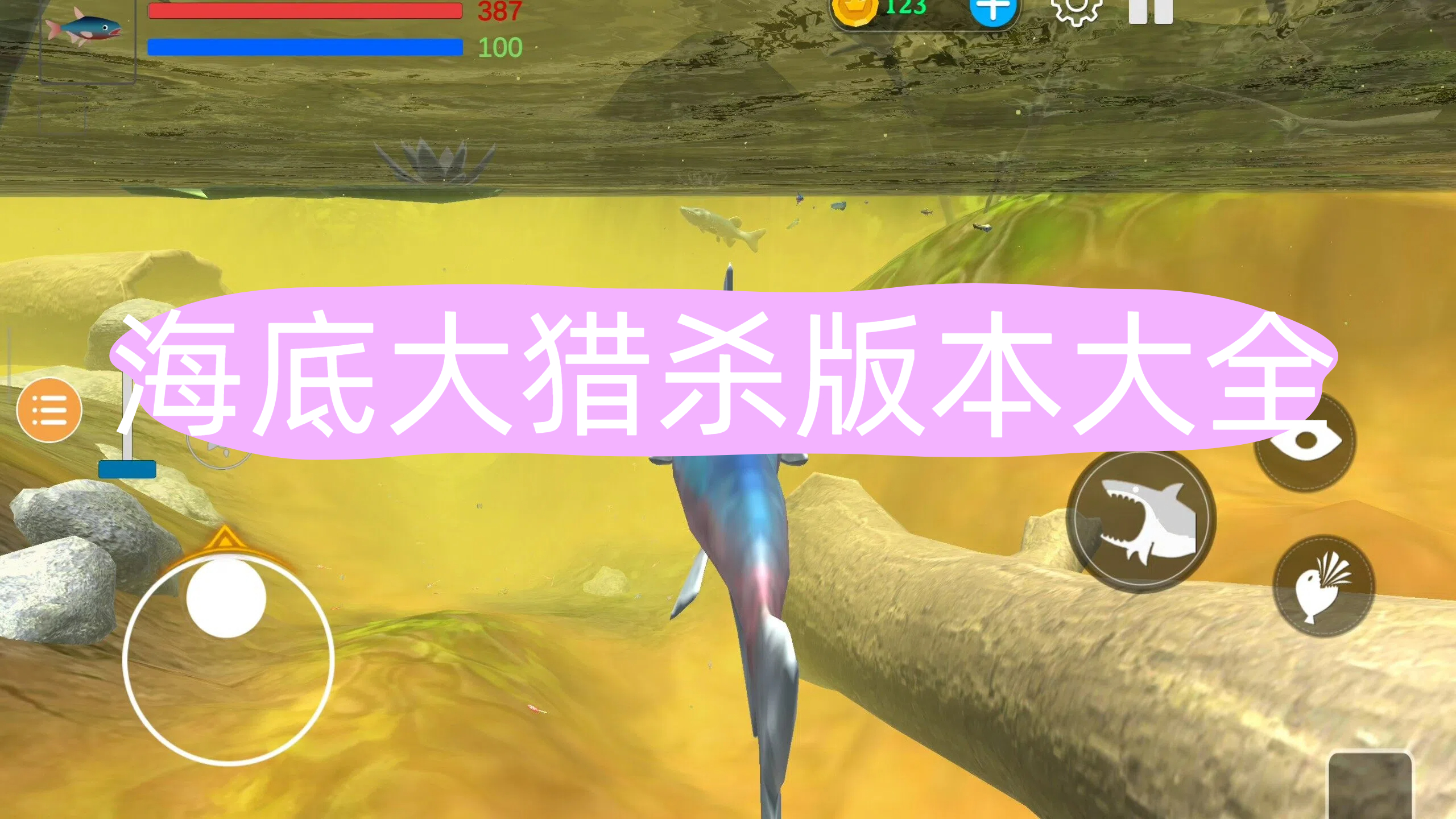 海底大猎杀