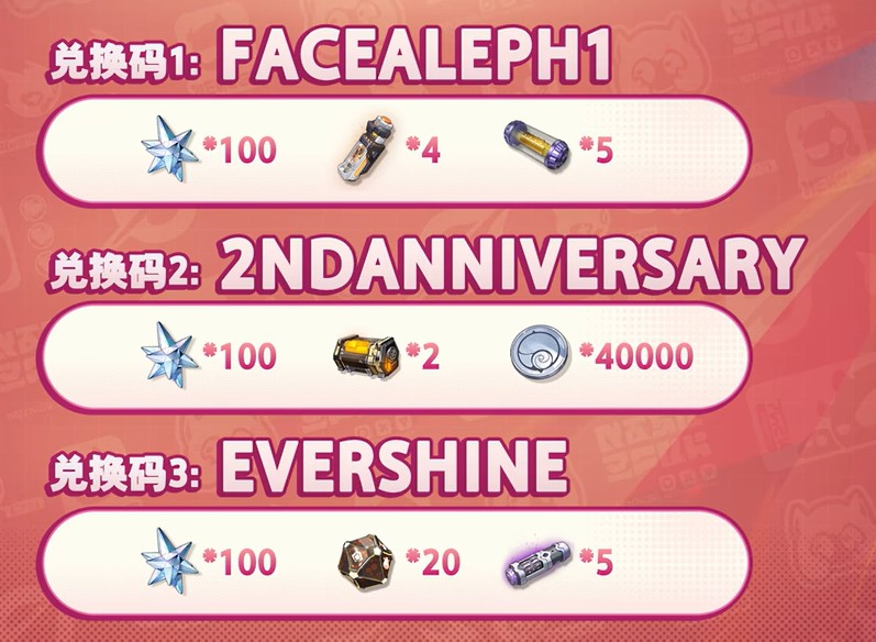 鸣潮兑换码永久有效