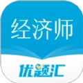 经济师优题汇