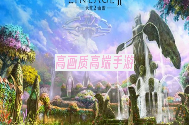 高画质高端手游