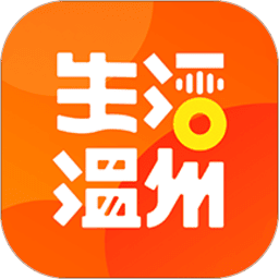 生活温州app