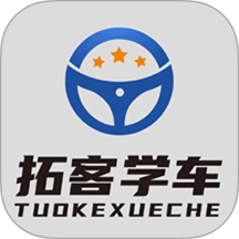 拓客学车app