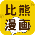比熊漫画app官方版