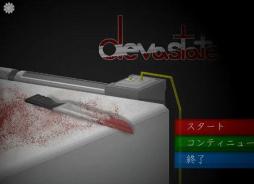 devastate攻略