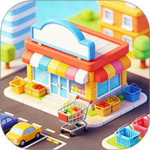 开一家大超市游戏