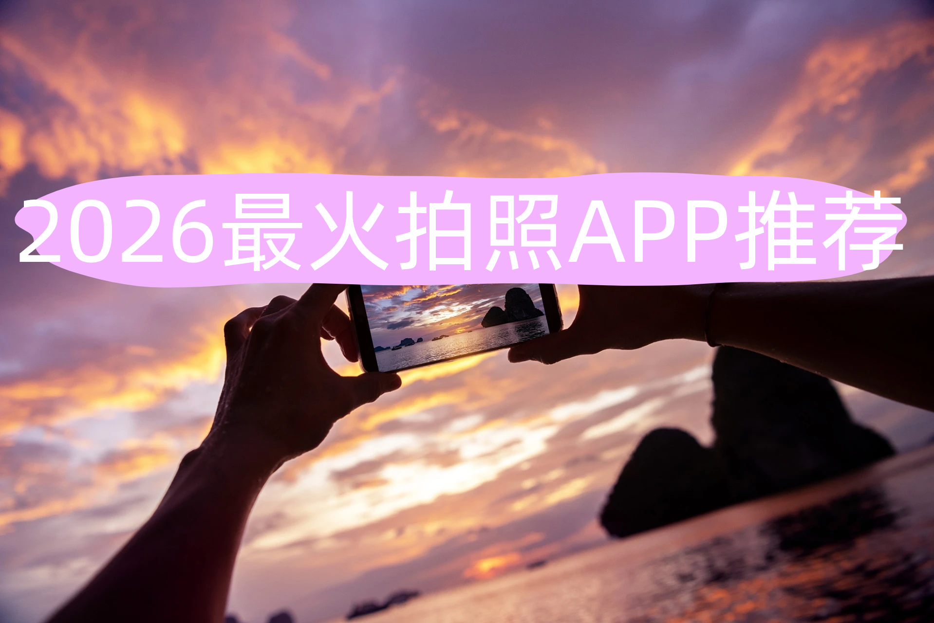 拍照