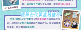原神布伦妮武器推荐