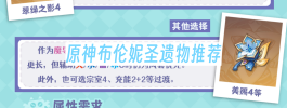 原神布伦妮圣遗物推荐