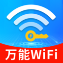 万能WiFi钥快连