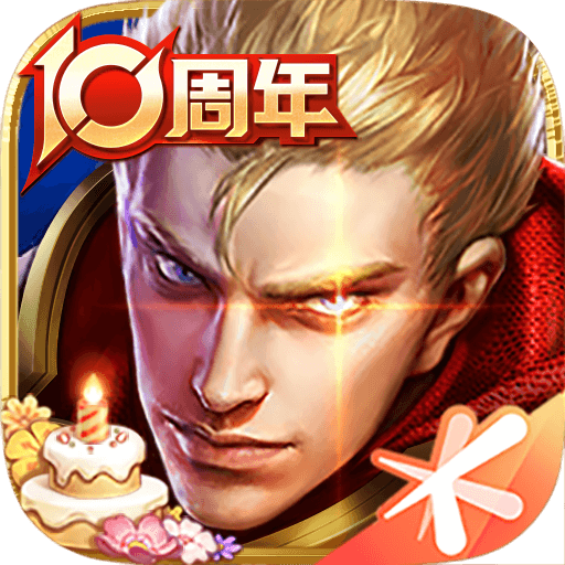 王者荣耀2026最新版