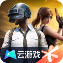 和平精英云游戏官方版