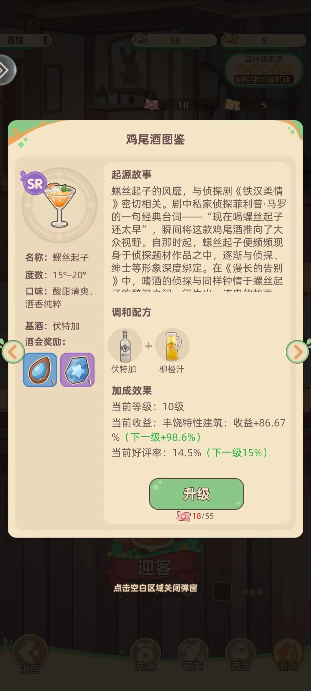 小妖连萌调酒所需物品合成配方内容