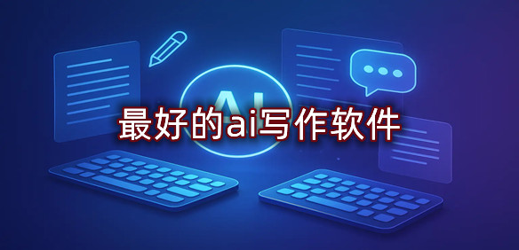 ai写作