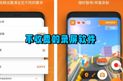 不收费的录屏软件