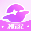潮玩纪app