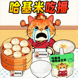 大嘴试吃员游戏