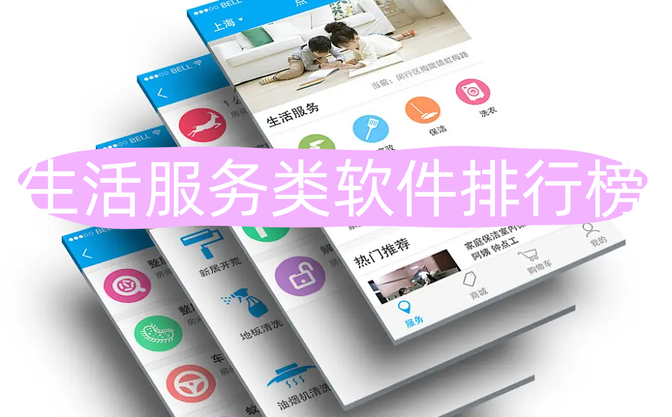 生活服务app