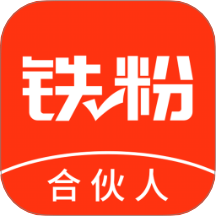 铁粉合伙人app