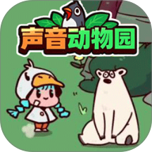我的声音动物园世界游戏