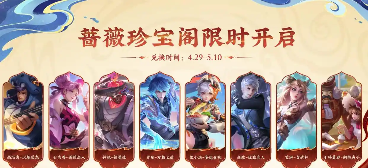 王者荣耀2026五五开黑节新皮肤介绍