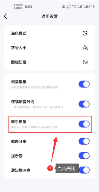 文心一言APP怎么关闭助手形象